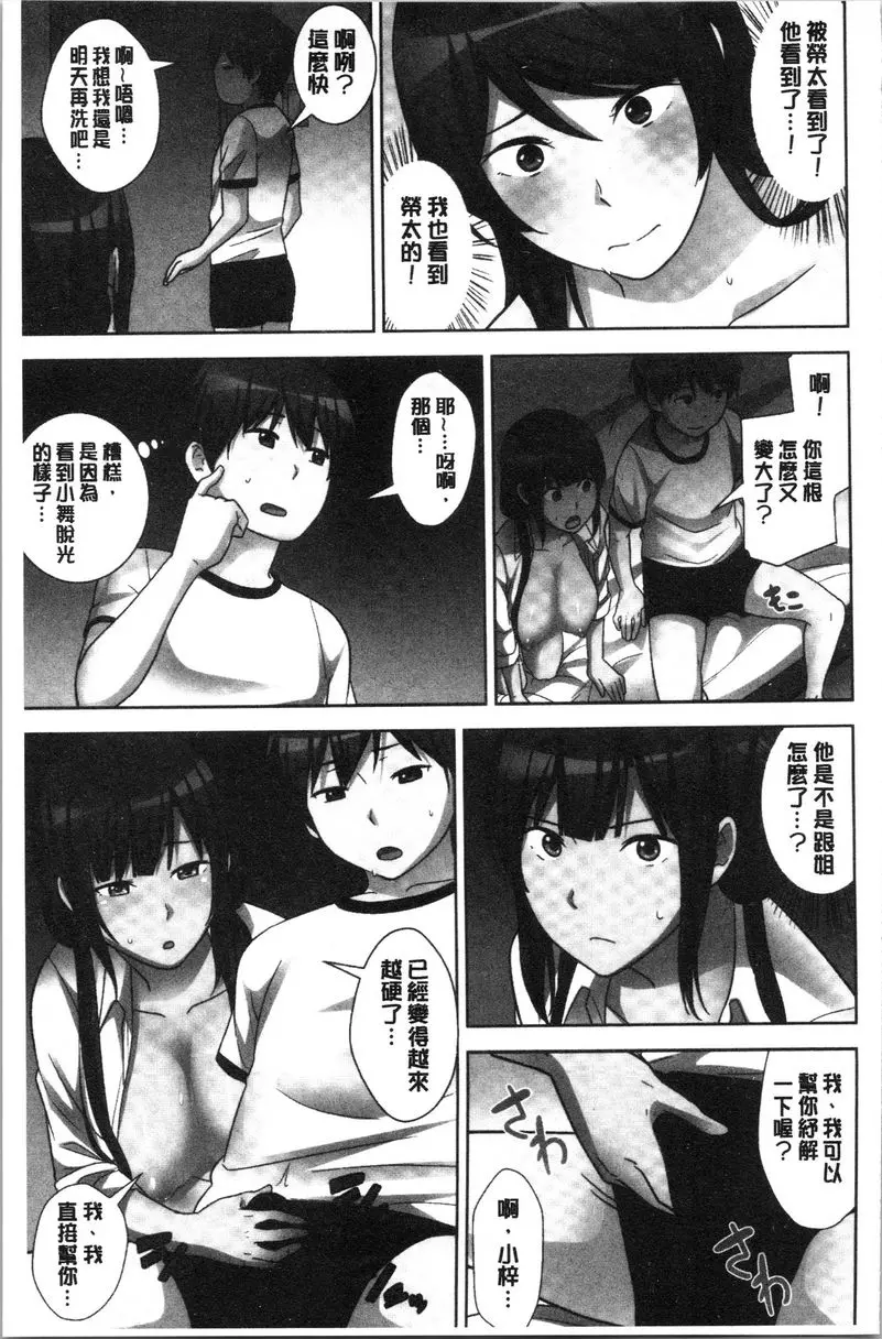 [禁漫] 配種后宮姊妹們 絕對配種指令！！3姊妹每日輪替① 25