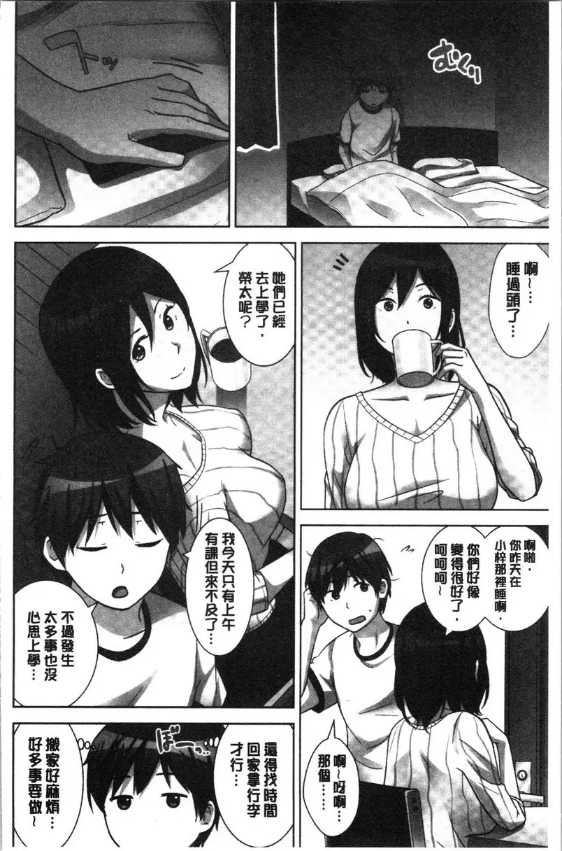 [禁漫] 配種后宮姊妹們 絕對配種指令！！3姊妹每日輪替① 30