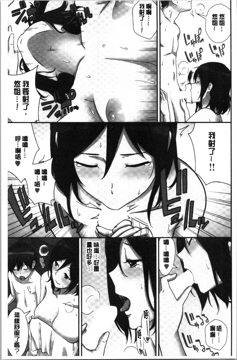 [A漫] 配種后宮姊妹們 絕對配種指令！！3姊妹每日輪替② 4