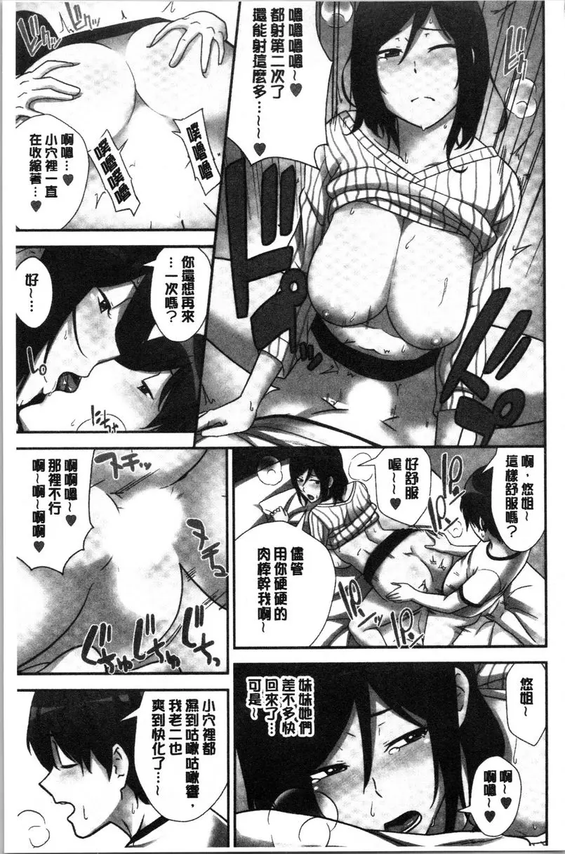 [A漫] 配種后宮姊妹們 絕對配種指令！！3姊妹每日輪替② 10