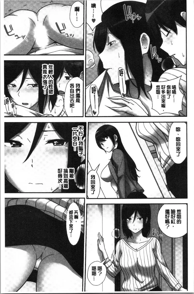 [A漫] 配種后宮姊妹們 絕對配種指令！！3姊妹每日輪替② 12