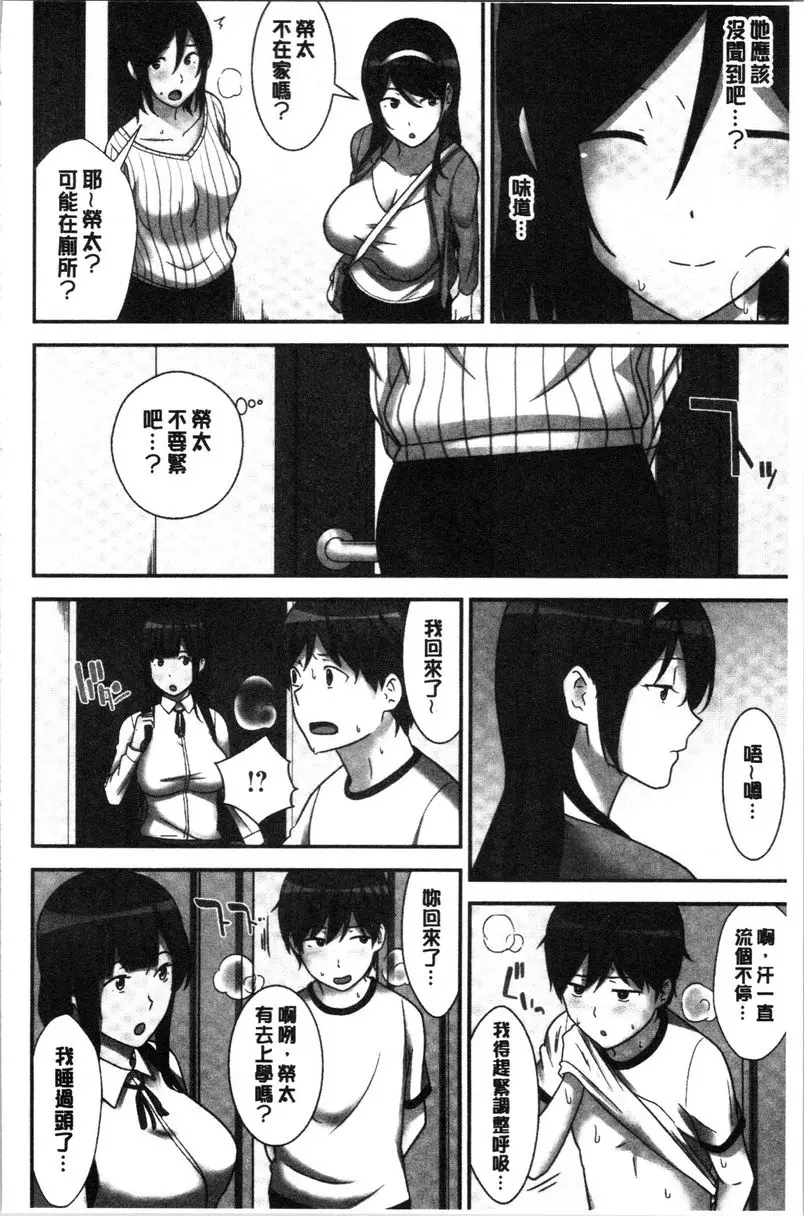 [A漫] 配種后宮姊妹們 絕對配種指令！！3姊妹每日輪替② 13