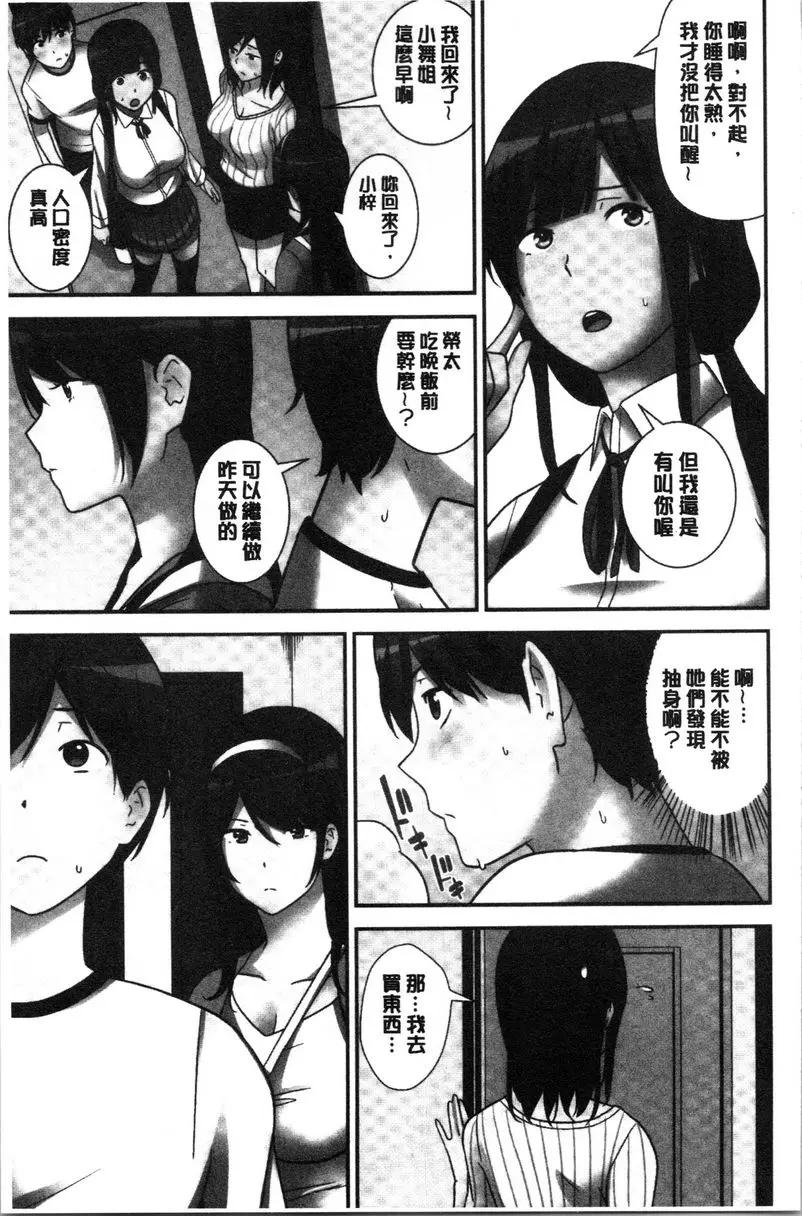 [A漫] 配種后宮姊妹們 絕對配種指令！！3姊妹每日輪替② 14
