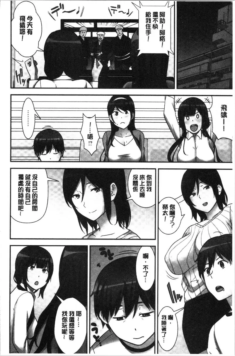 [A漫] 配種后宮姊妹們 絕對配種指令！！3姊妹每日輪替② 15