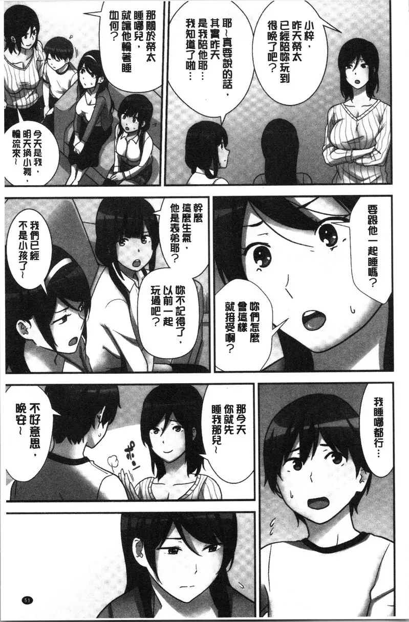 [A漫] 配種后宮姊妹們 絕對配種指令！！3姊妹每日輪替② 16