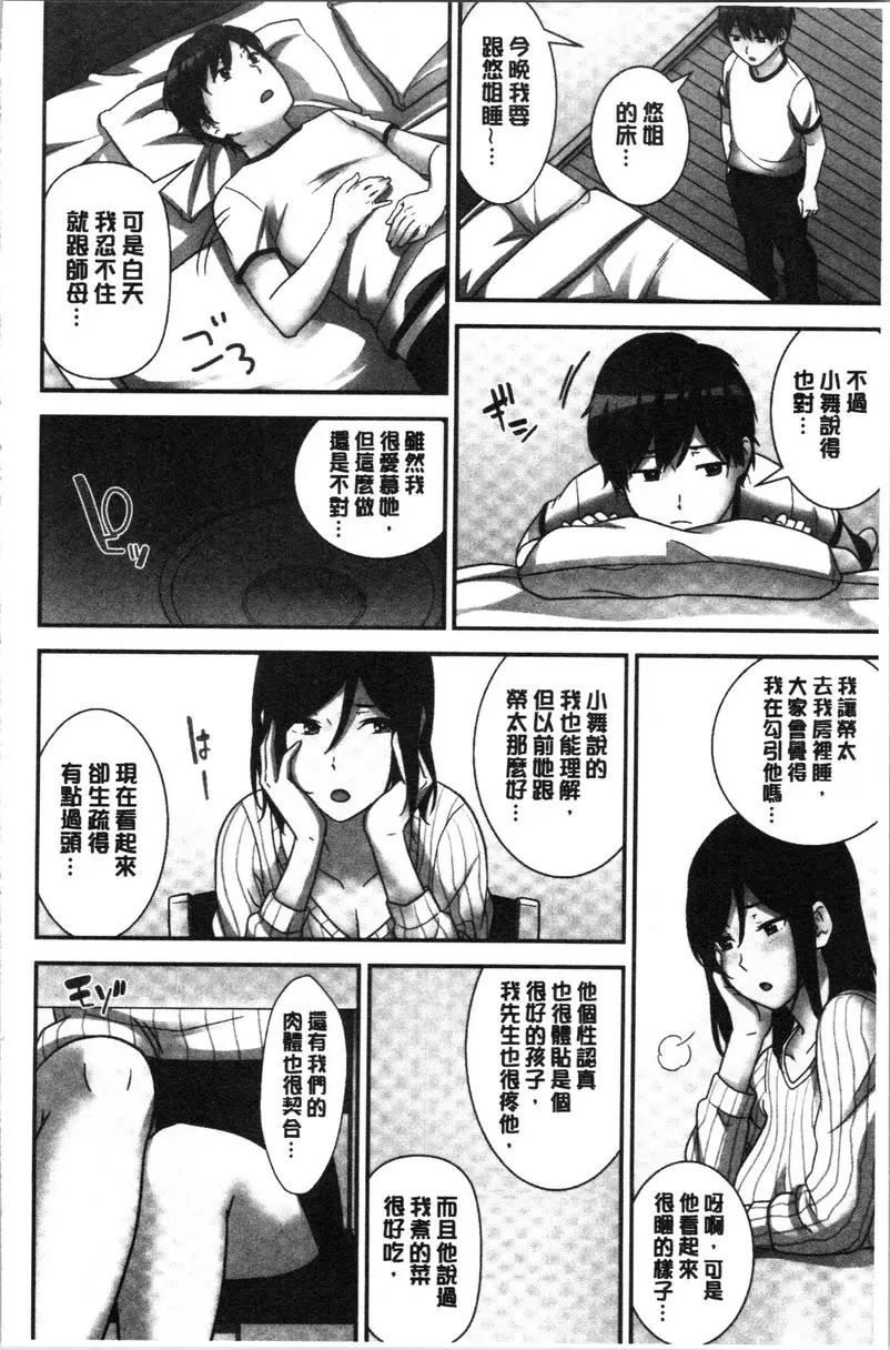 [A漫] 配種后宮姊妹們 絕對配種指令！！3姊妹每日輪替② 17