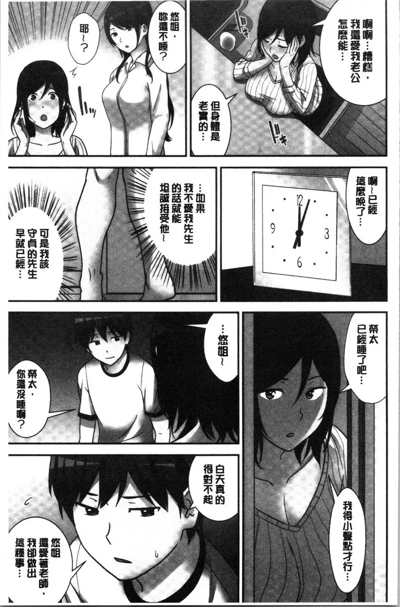 [A漫] 配種后宮姊妹們 絕對配種指令！！3姊妹每日輪替② 18