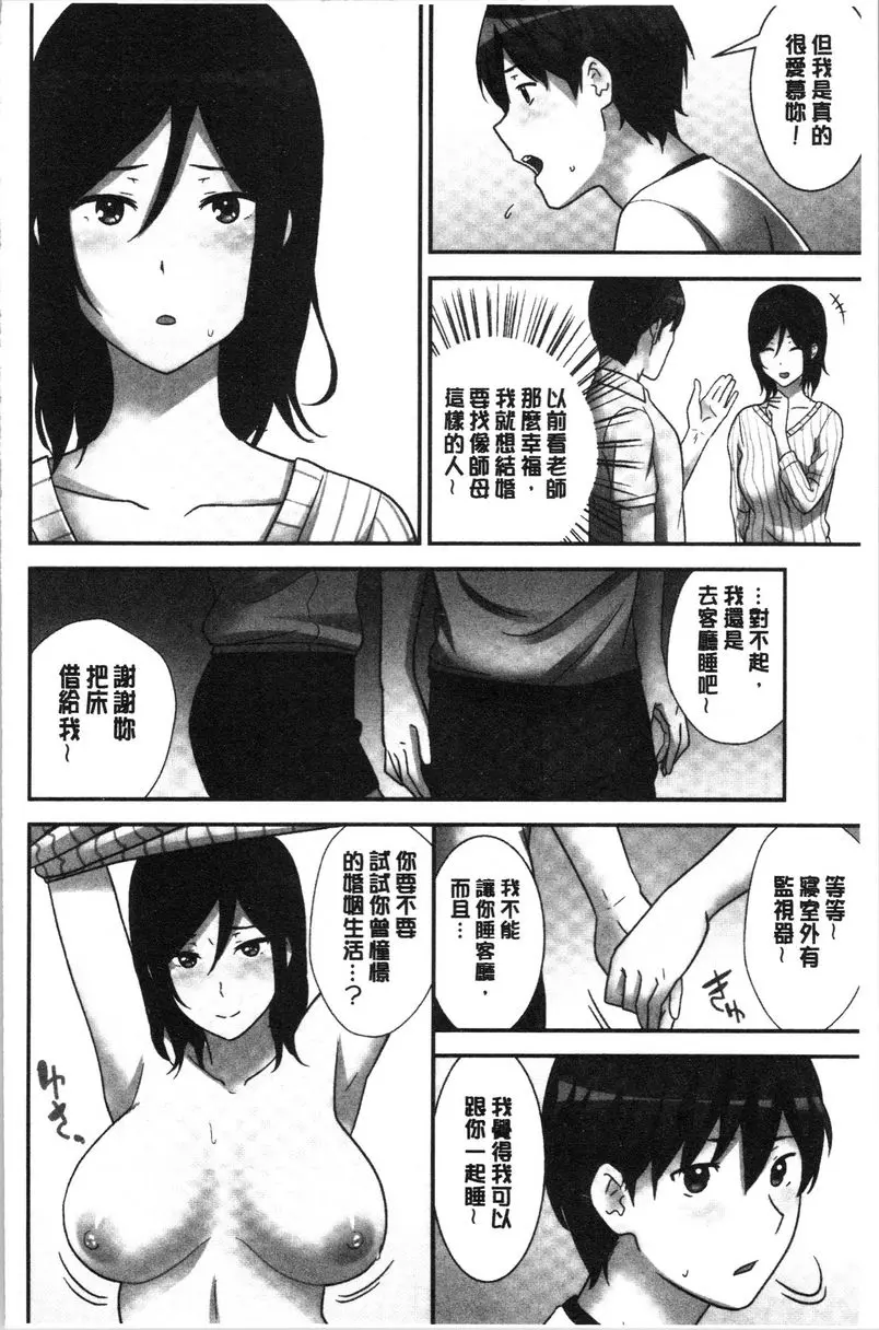 [A漫] 配種后宮姊妹們 絕對配種指令！！3姊妹每日輪替② 19