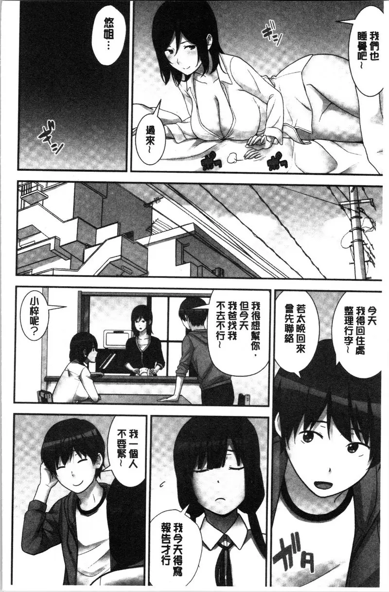 [成人漫画] 配種后宮姊妹們 絕對配種指令！！3姊妹每日輪替③ 1