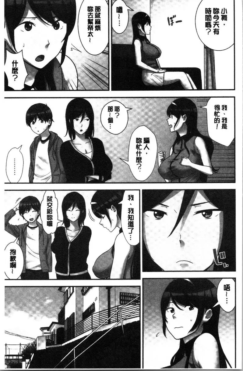 [成人漫画] 配種后宮姊妹們 絕對配種指令！！3姊妹每日輪替③ 2