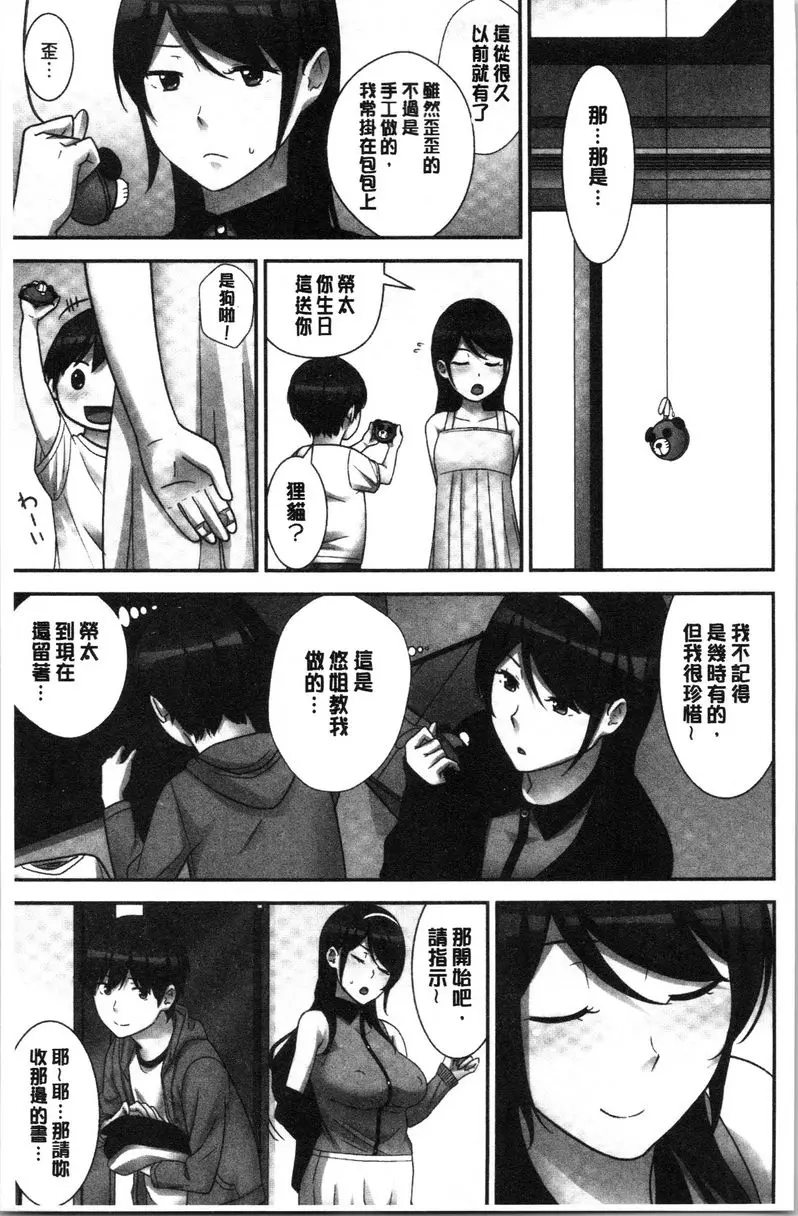 [成人漫画] 配種后宮姊妹們 絕對配種指令！！3姊妹每日輪替③ 4