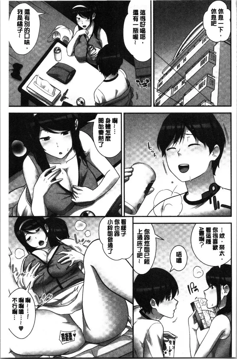 [成人漫画] 配種后宮姊妹們 絕對配種指令！！3姊妹每日輪替③ 8