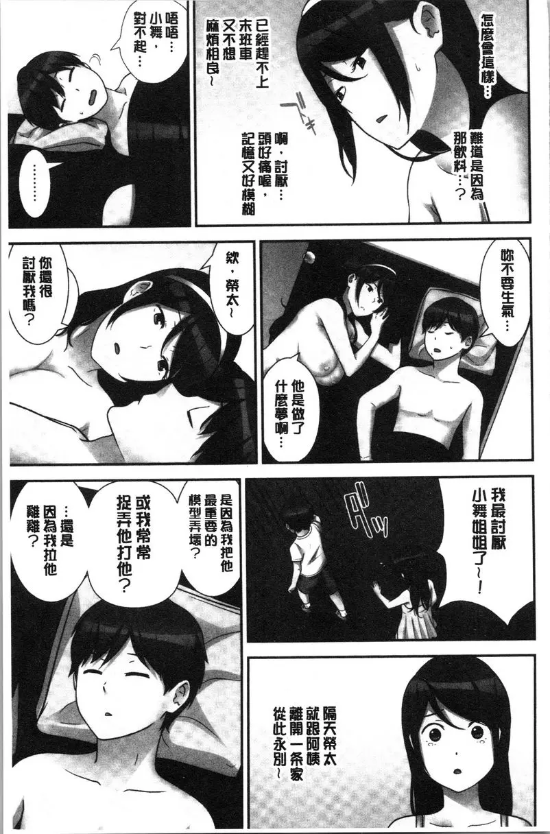 [成人漫画] 配種后宮姊妹們 絕對配種指令！！3姊妹每日輪替③ 16