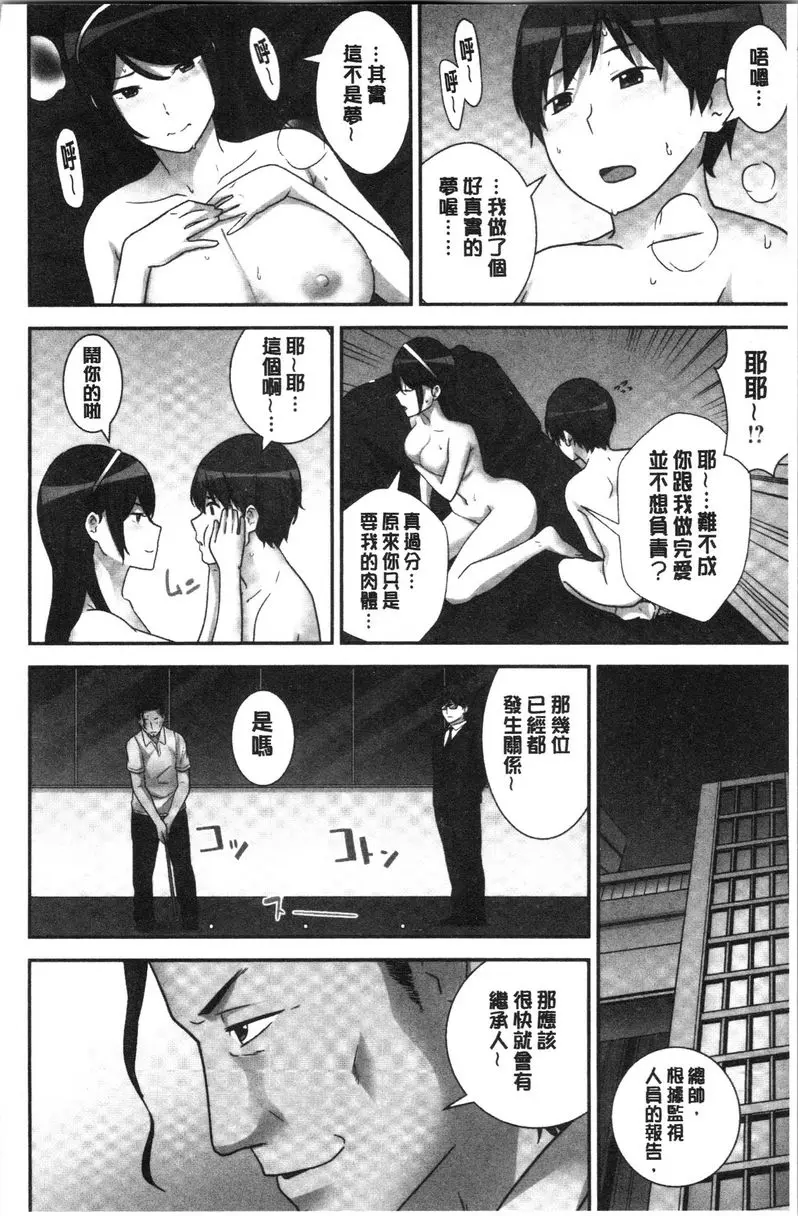 [成人漫画] 配種后宮姊妹們 絕對配種指令！！3姊妹每日輪替③ 23