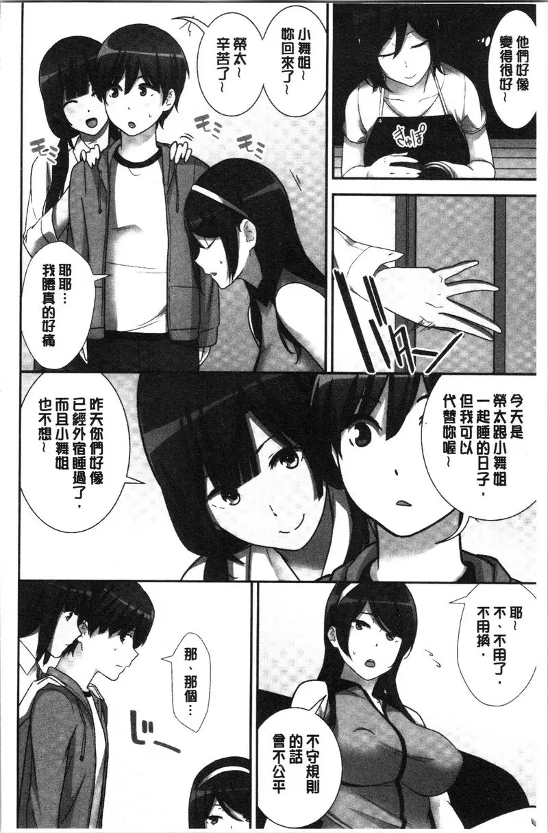 [成人漫画] 配種后宮姊妹們 絕對配種指令！！3姊妹每日輪替④ 1