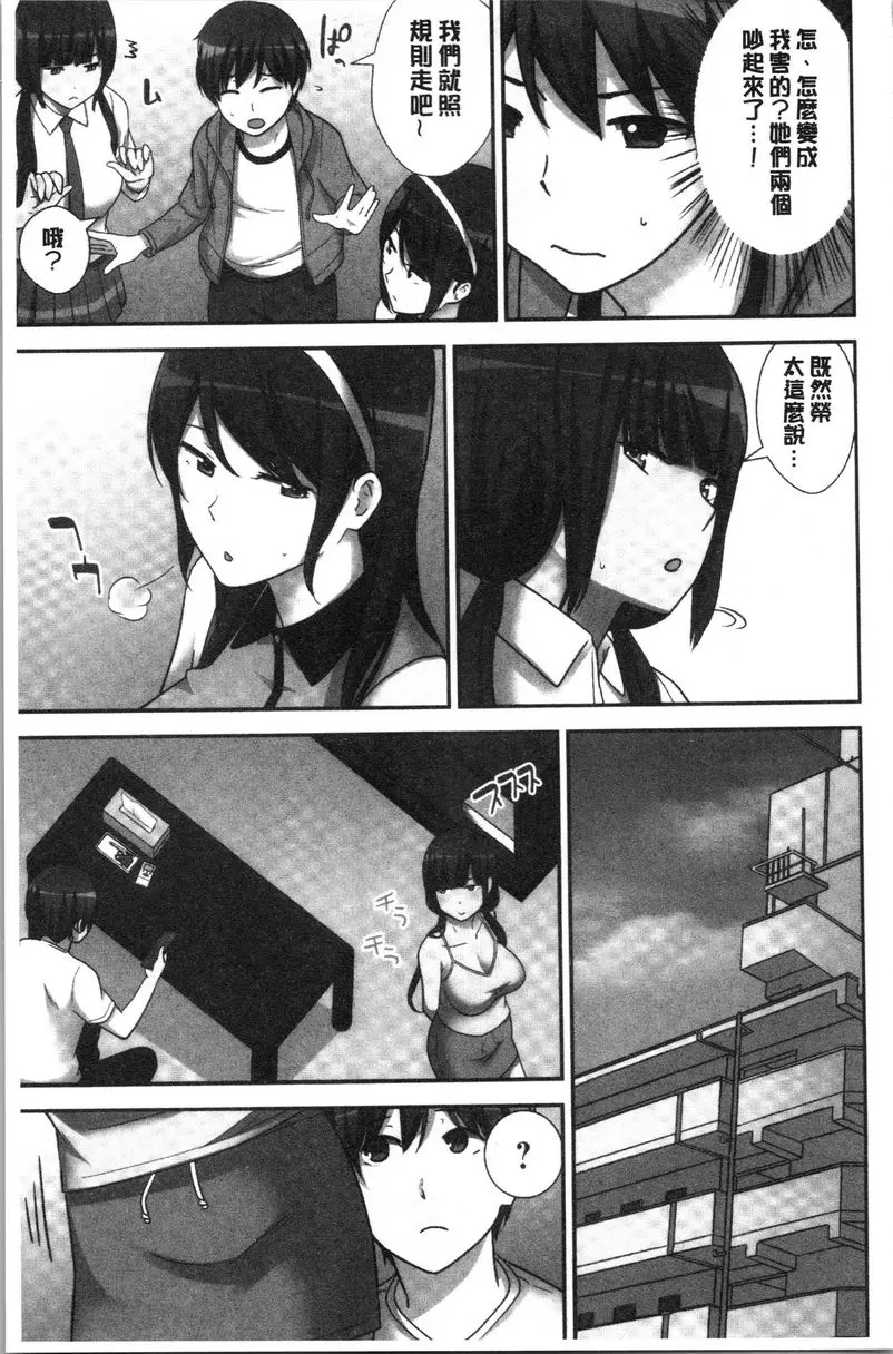 [成人漫画] 配種后宮姊妹們 絕對配種指令！！3姊妹每日輪替④ 2