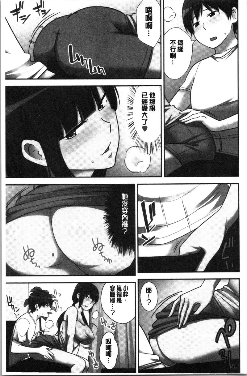 [成人漫画] 配種后宮姊妹們 絕對配種指令！！3姊妹每日輪替④ 4