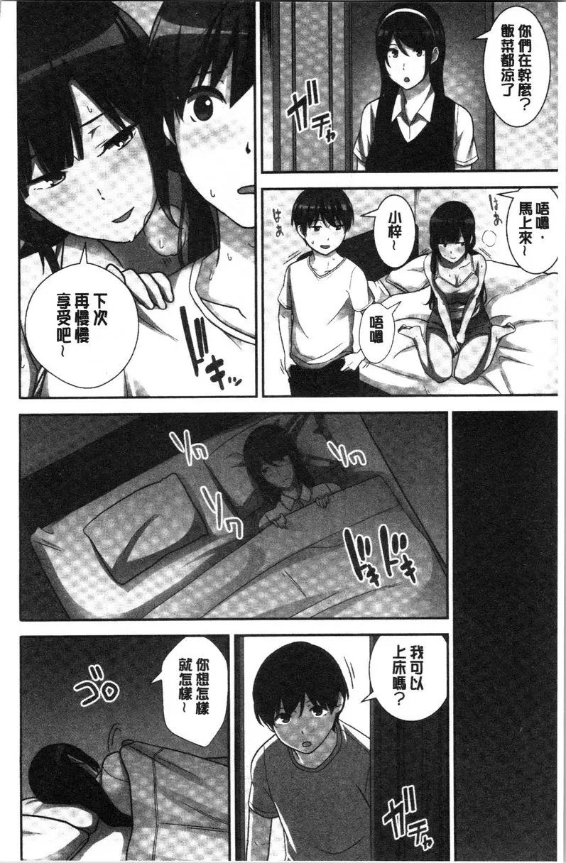 [成人漫画] 配種后宮姊妹們 絕對配種指令！！3姊妹每日輪替④ 11