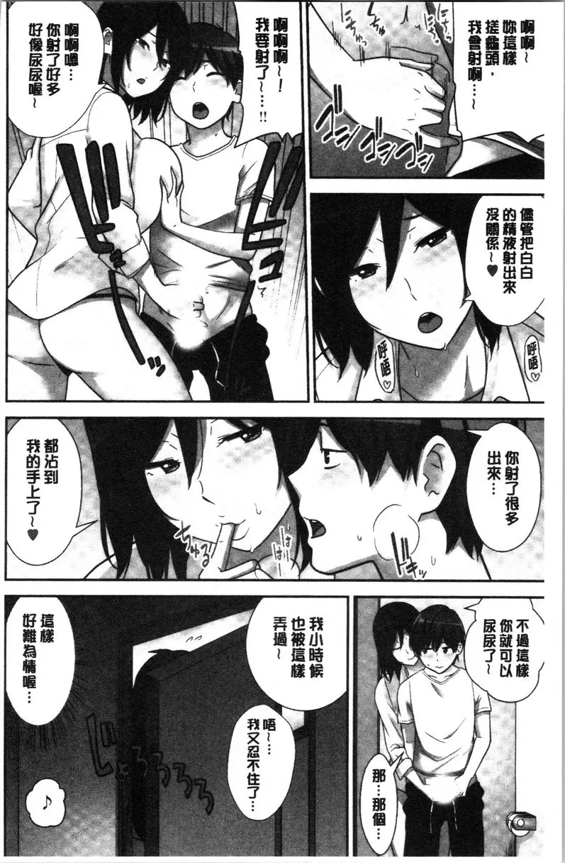 [成人漫画] 配種后宮姊妹們 絕對配種指令！！3姊妹每日輪替④ 15