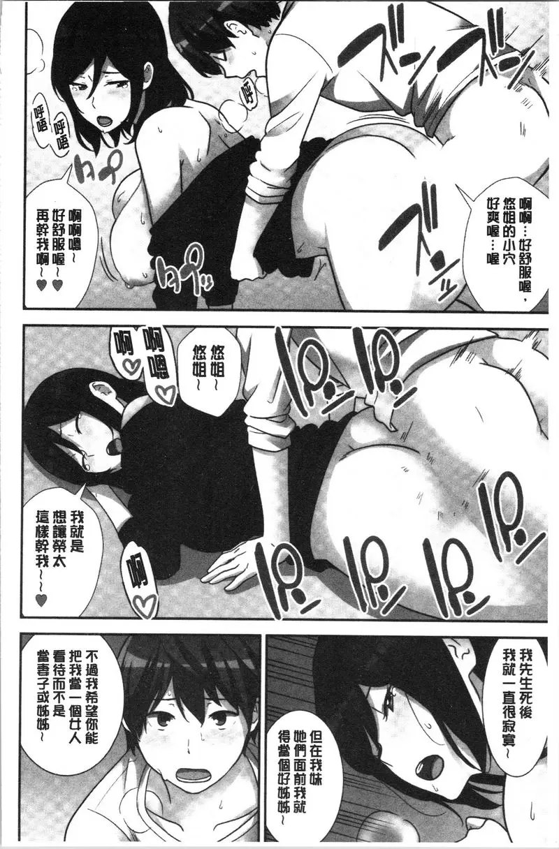 [成人漫画] 配種后宮姊妹們 絕對配種指令！！3姊妹每日輪替④ 21
