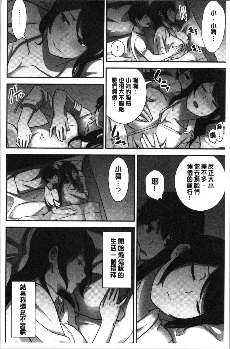 [A漫] 配種后宮姊妹們 絕對配種指令！！3姊妹每日輪替⑤ 7