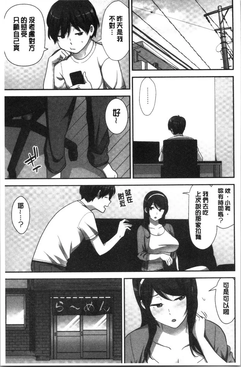 [A漫] 配種后宮姊妹們 絕對配種指令！！3姊妹每日輪替⑤ 8
