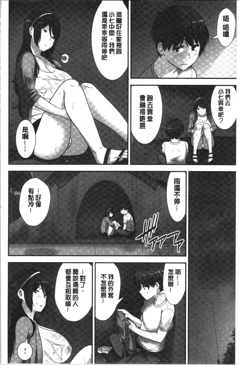 [A漫] 配種后宮姊妹們 絕對配種指令！！3姊妹每日輪替⑤ 11