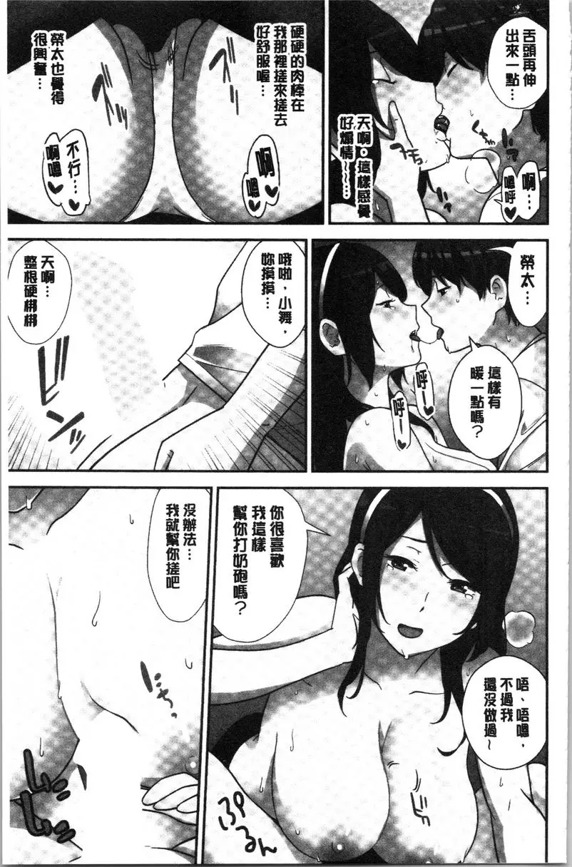 [A漫] 配種后宮姊妹們 絕對配種指令！！3姊妹每日輪替⑤ 14
