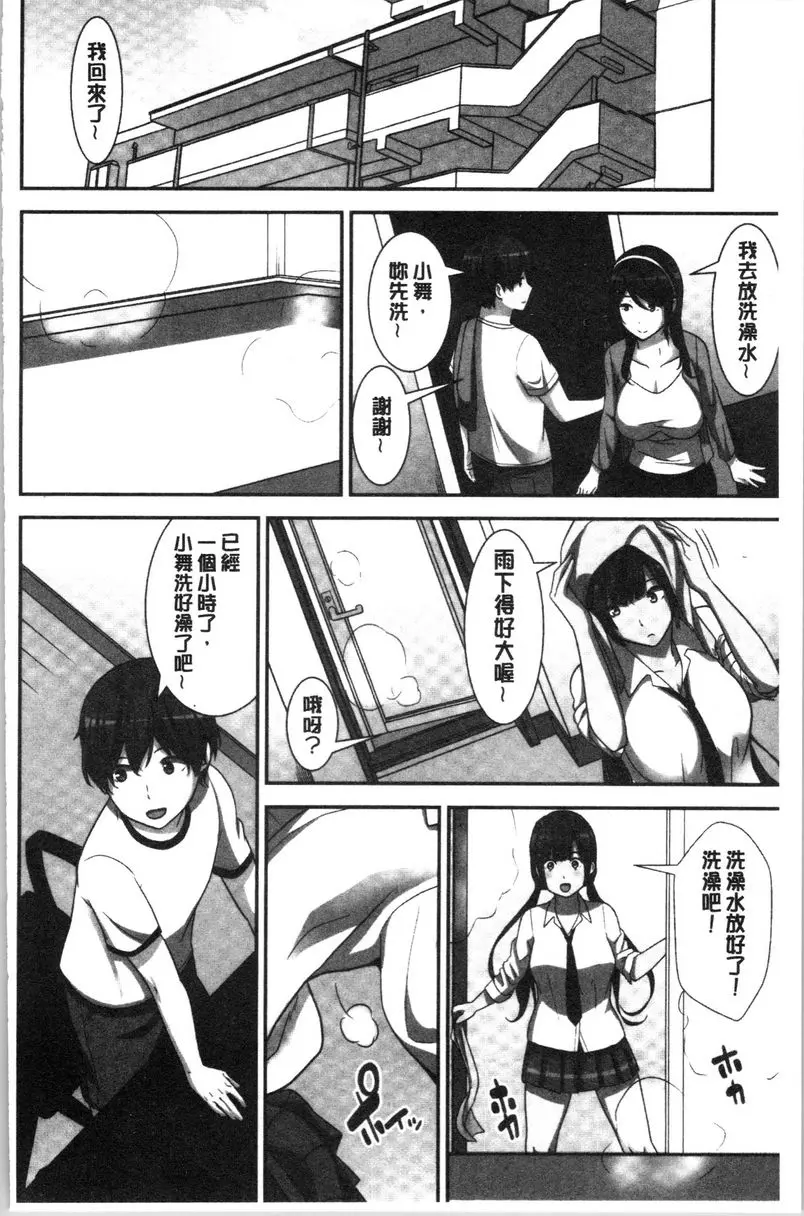[A漫] 配種后宮姊妹們 絕對配種指令！！3姊妹每日輪替⑤ 21