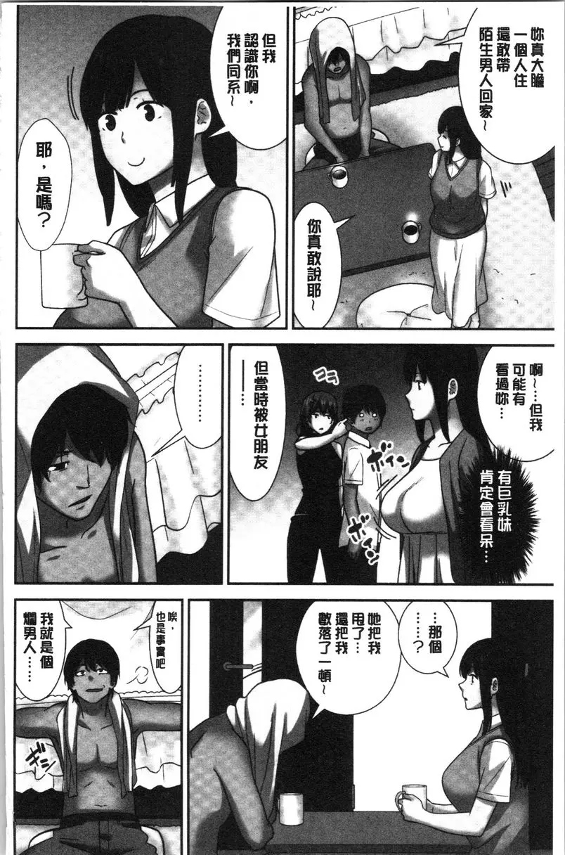 [禁漫] 配種后宮姊妹們 三天三夜、抖S的姊姊教授H的精髓 6