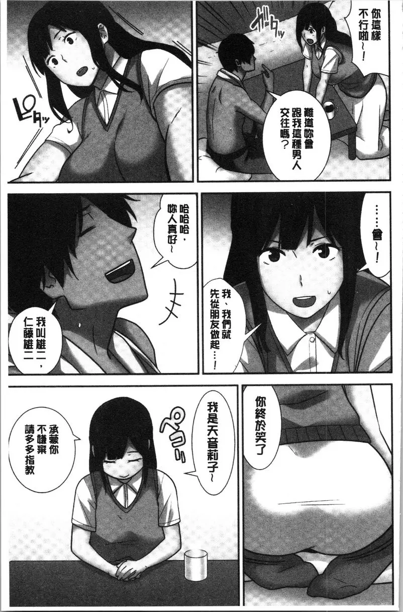 [禁漫] 配種后宮姊妹們 三天三夜、抖S的姊姊教授H的精髓 7