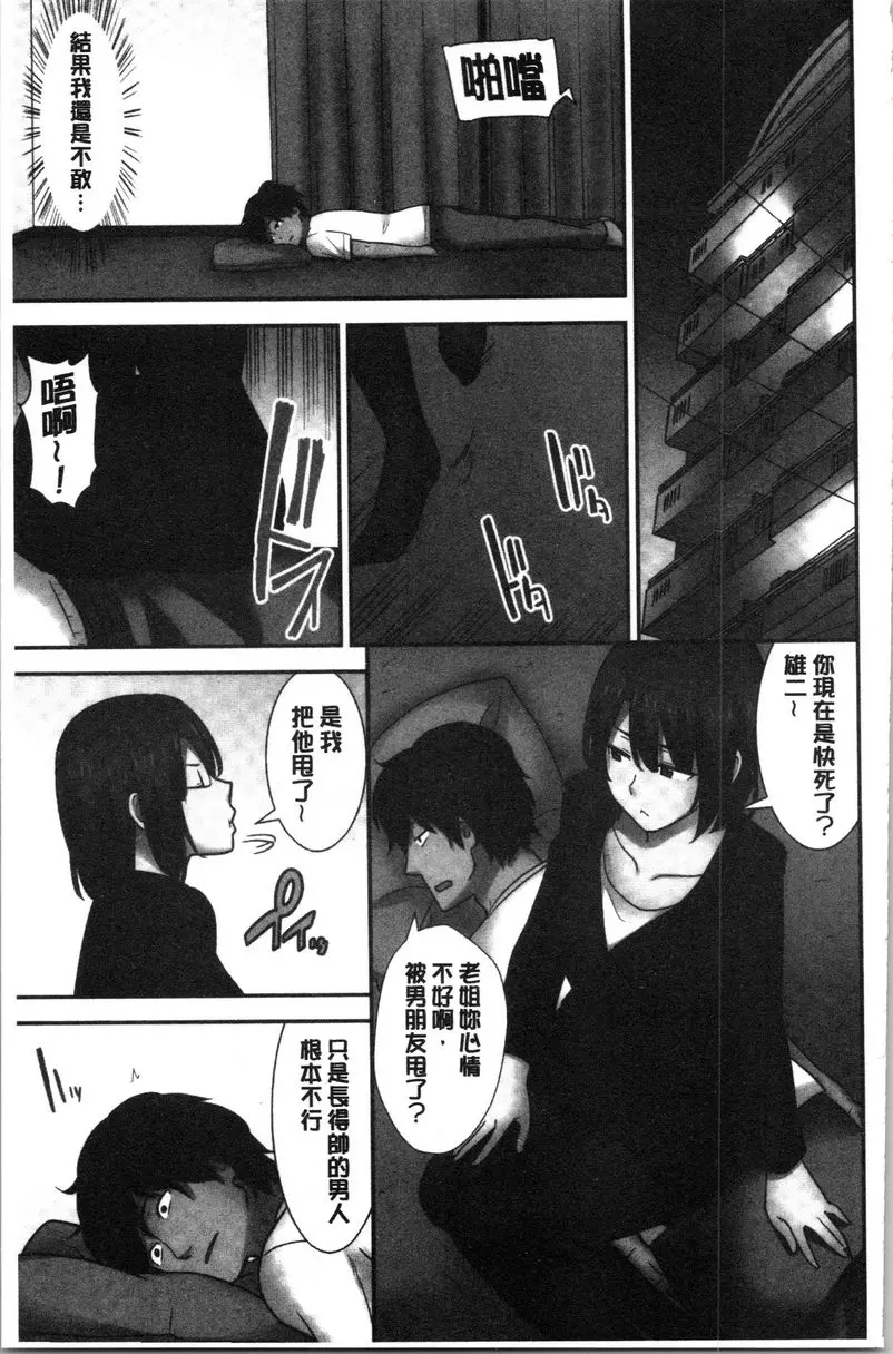 [禁漫] 配種后宮姊妹們 三天三夜、抖S的姊姊教授H的精髓 9