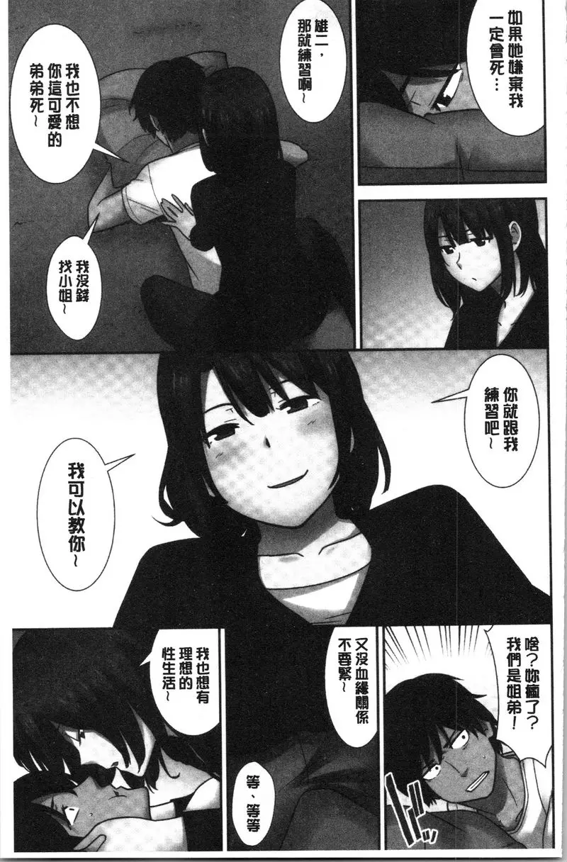 [禁漫] 配種后宮姊妹們 三天三夜、抖S的姊姊教授H的精髓 11