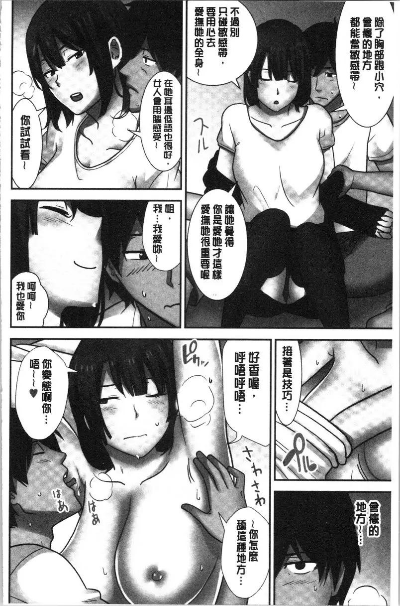 [禁漫] 配種后宮姊妹們 三天三夜、抖S的姊姊教授H的精髓 14