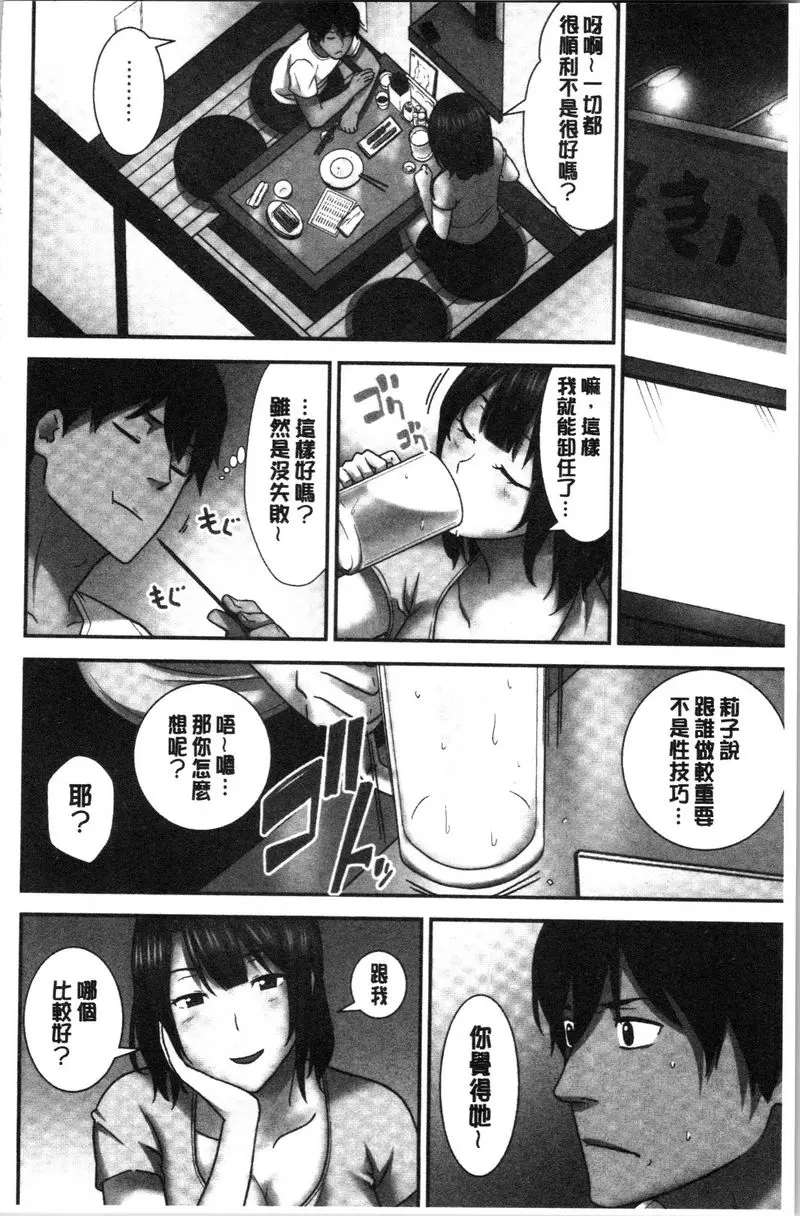 [H漫] 配種后宮姊妹們 三天三夜、抖S的姊姊教授H的精髓 2 15