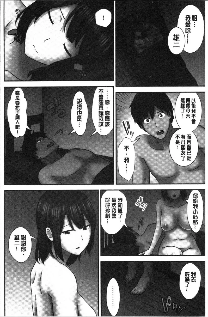 [H漫] 配種后宮姊妹們 三天三夜、抖S的姊姊教授H的精髓 2 23