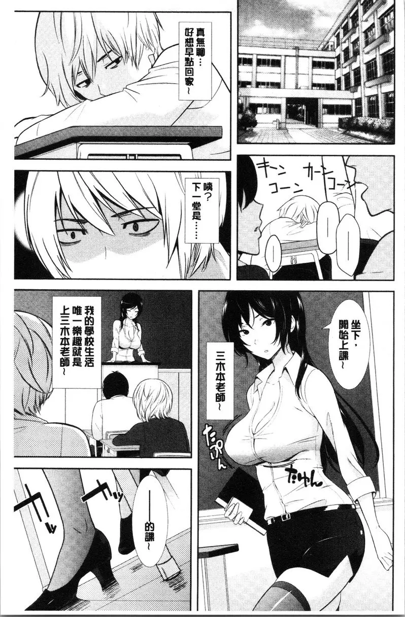 [A漫] 配種后宮姊妹們 吃掉女教師！！無法拒絕電車内痴漢授業 1