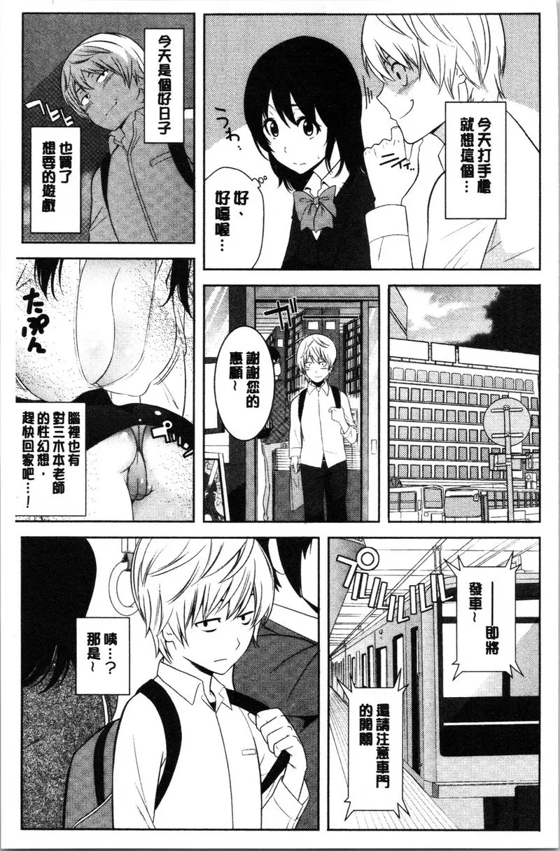 [A漫] 配種后宮姊妹們 吃掉女教師！！無法拒絕電車内痴漢授業 3