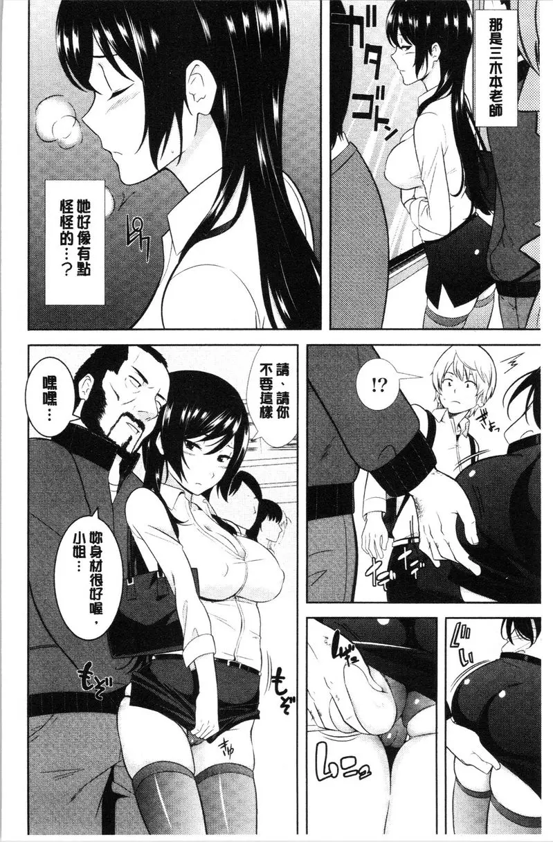 [A漫] 配種后宮姊妹們 吃掉女教師！！無法拒絕電車内痴漢授業 4