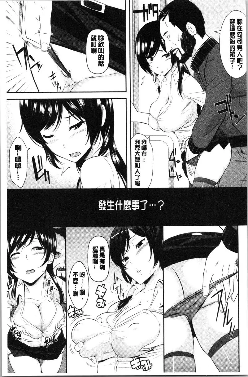 [A漫] 配種后宮姊妹們 吃掉女教師！！無法拒絕電車内痴漢授業 5