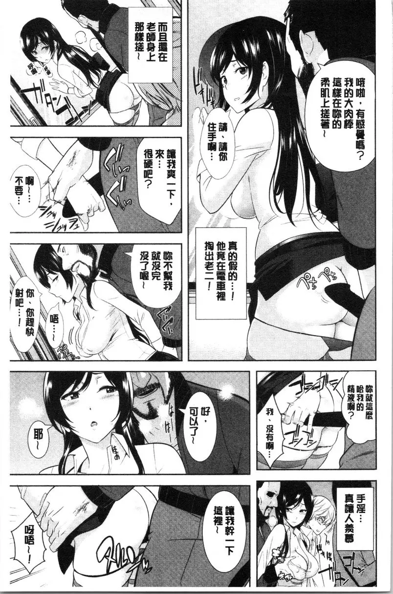 [A漫] 配種后宮姊妹們 吃掉女教師！！無法拒絕電車内痴漢授業 7