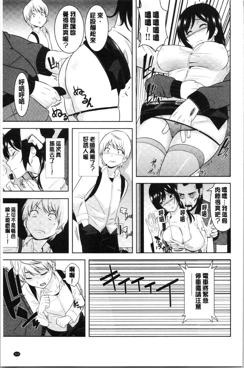 [A漫] 配種后宮姊妹們 吃掉女教師！！無法拒絕電車内痴漢授業 9