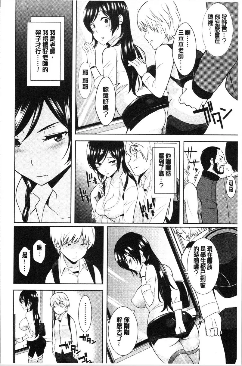 [A漫] 配種后宮姊妹們 吃掉女教師！！無法拒絕電車内痴漢授業 10