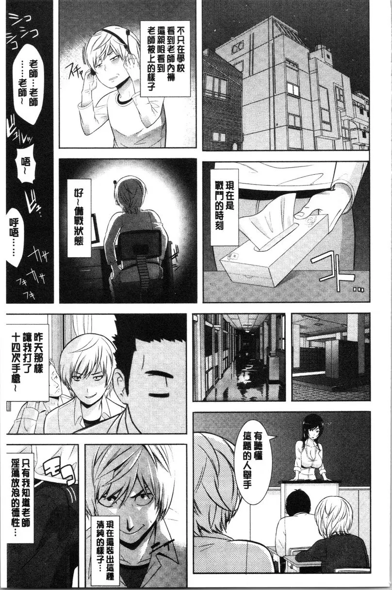 [A漫] 配種后宮姊妹們 吃掉女教師！！無法拒絕電車内痴漢授業 11