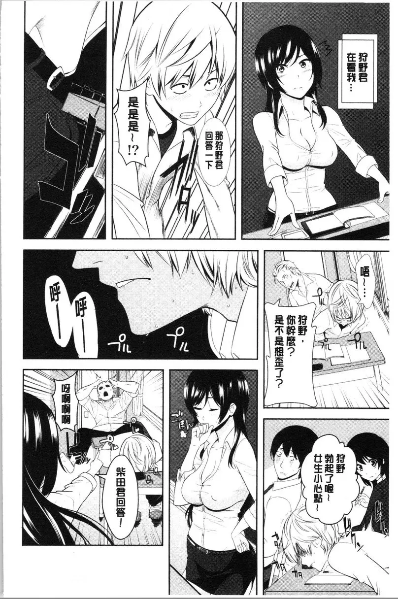 [A漫] 配種后宮姊妹們 吃掉女教師！！無法拒絕電車内痴漢授業 12