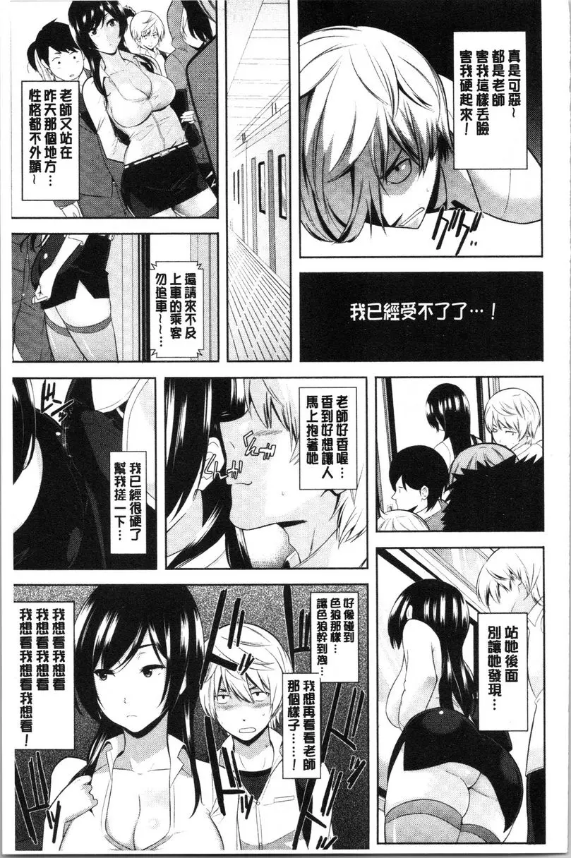 [A漫] 配種后宮姊妹們 吃掉女教師！！無法拒絕電車内痴漢授業 13