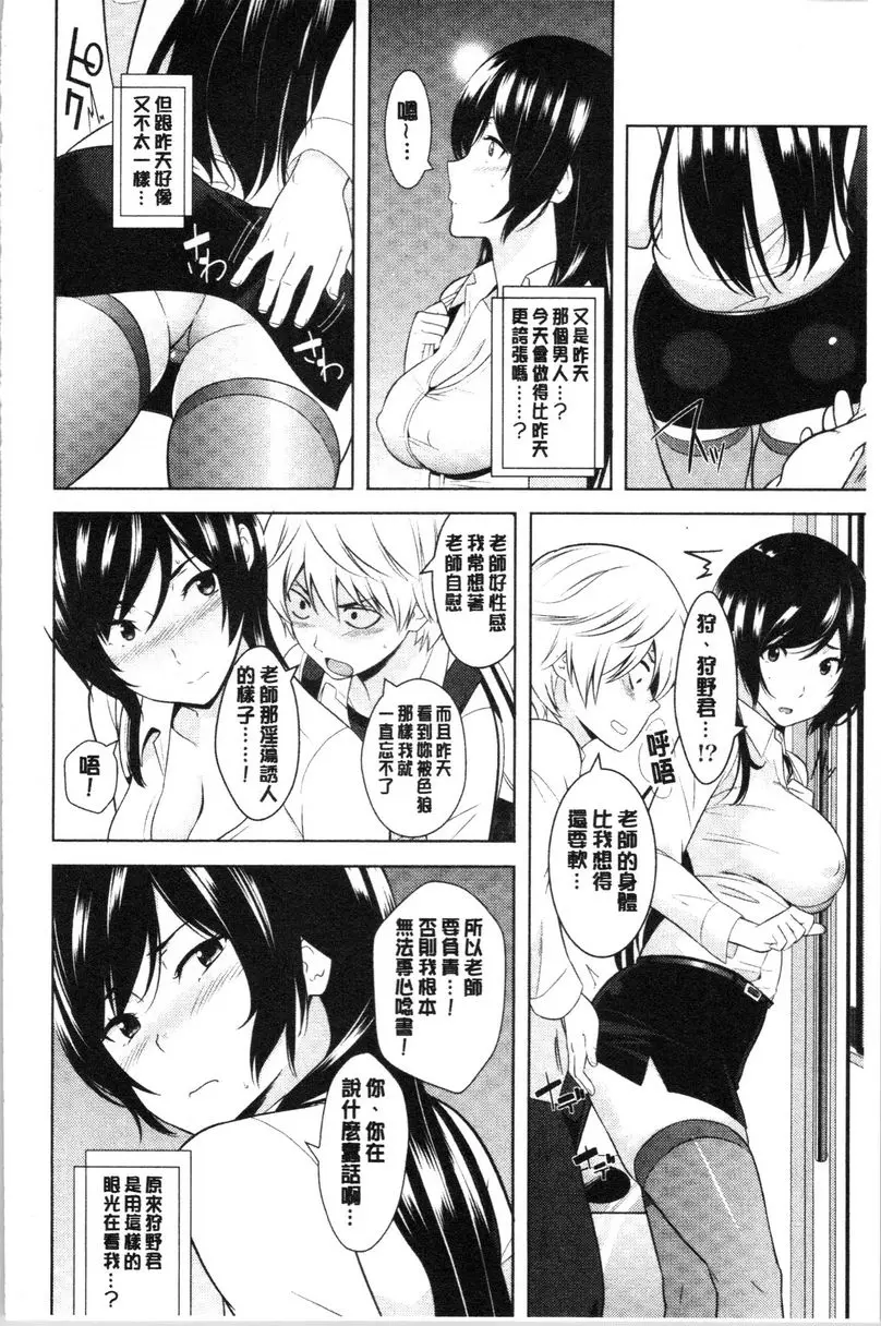 [A漫] 配種后宮姊妹們 吃掉女教師！！無法拒絕電車内痴漢授業 14