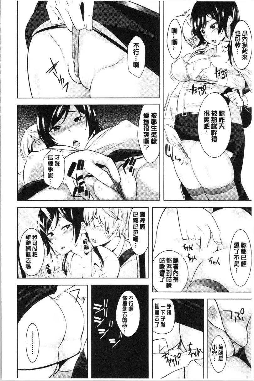 [A漫] 配種后宮姊妹們 吃掉女教師！！無法拒絕電車内痴漢授業 16