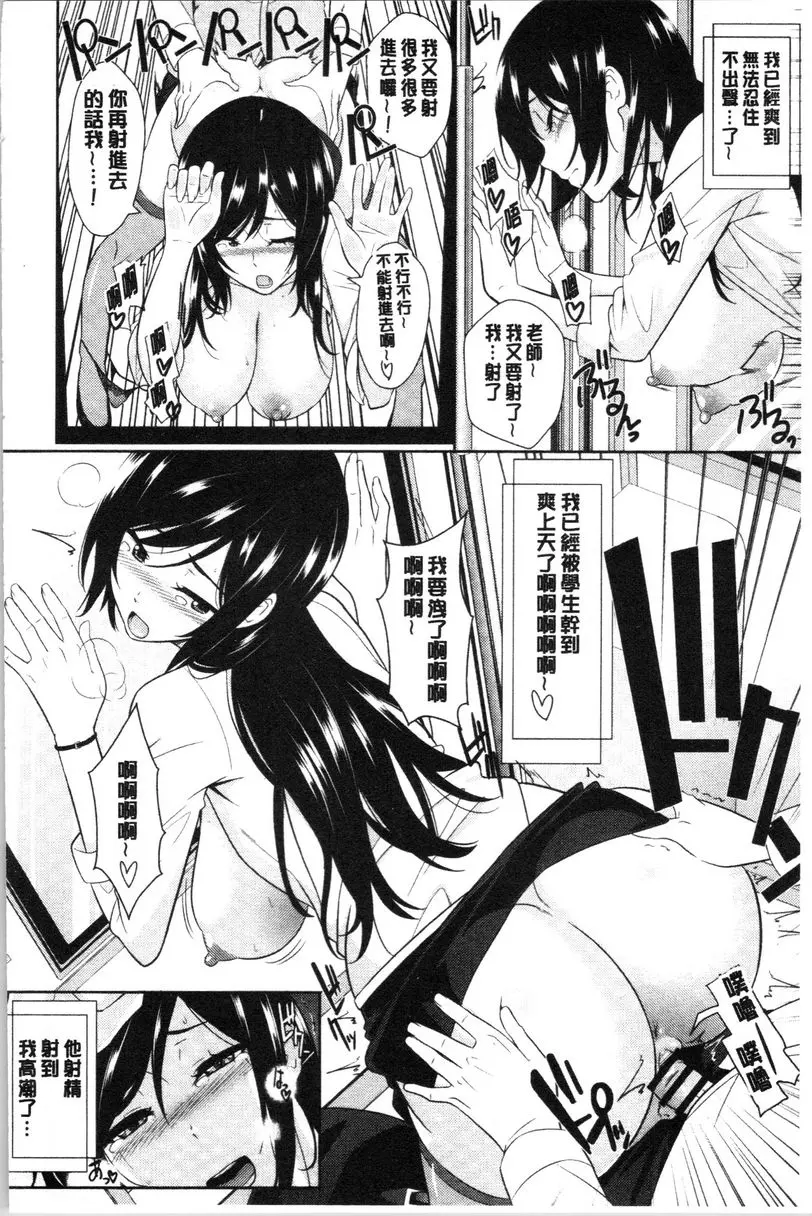 [A漫] 配種后宮姊妹們 吃掉女教師！！無法拒絕電車内痴漢授業 22