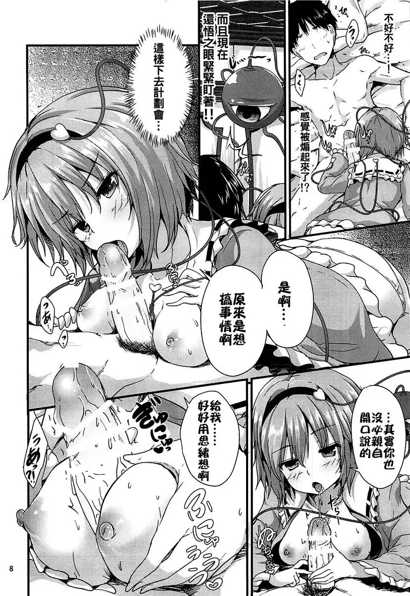 [成人漫画] 隱匿的事情 隱匿的事情 6